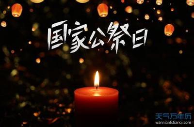 奋进是对历史最好的铭记——写在国家公祭日设立十周年之际